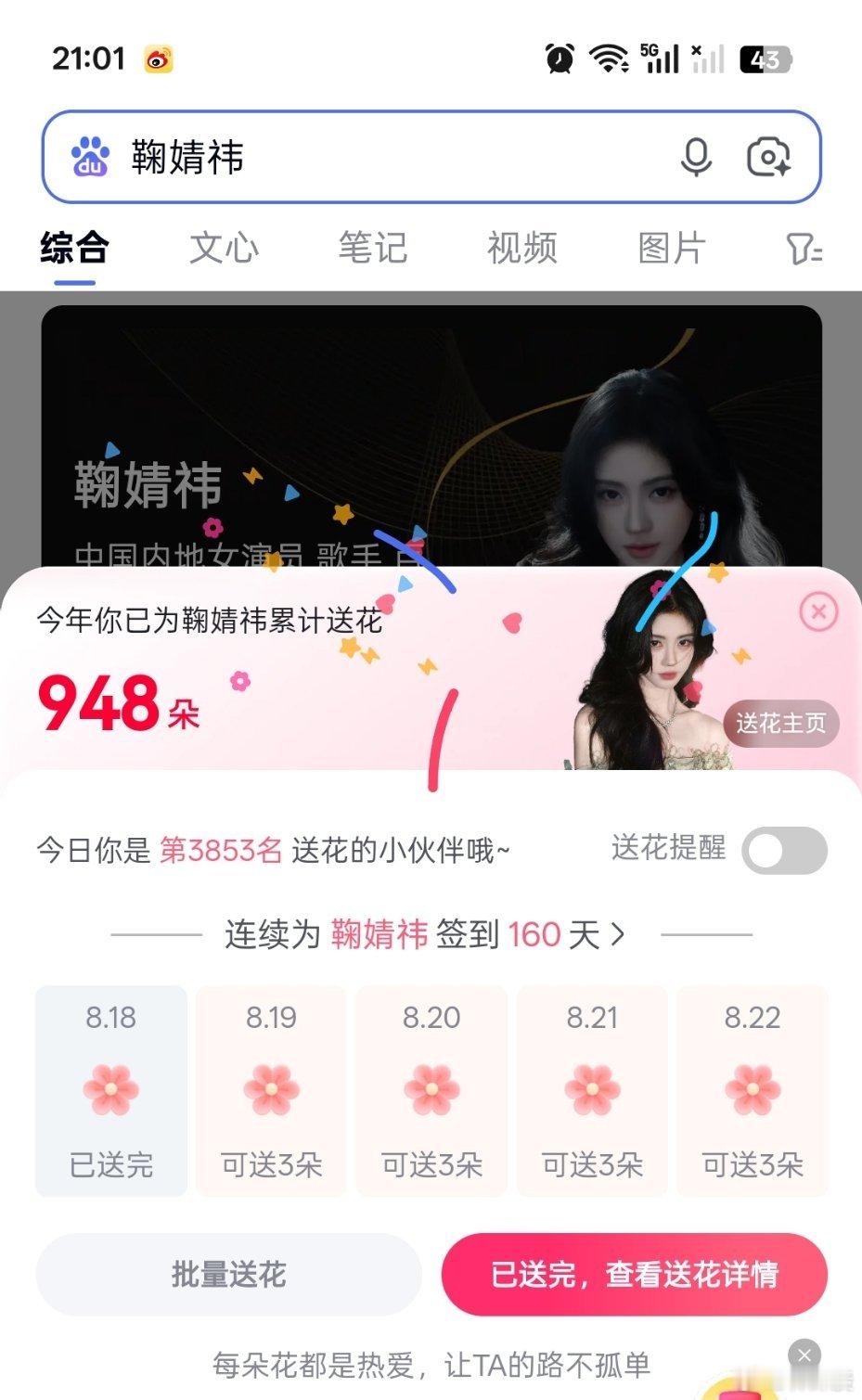 百度送🌸     day160  专栏 · 百度🌸