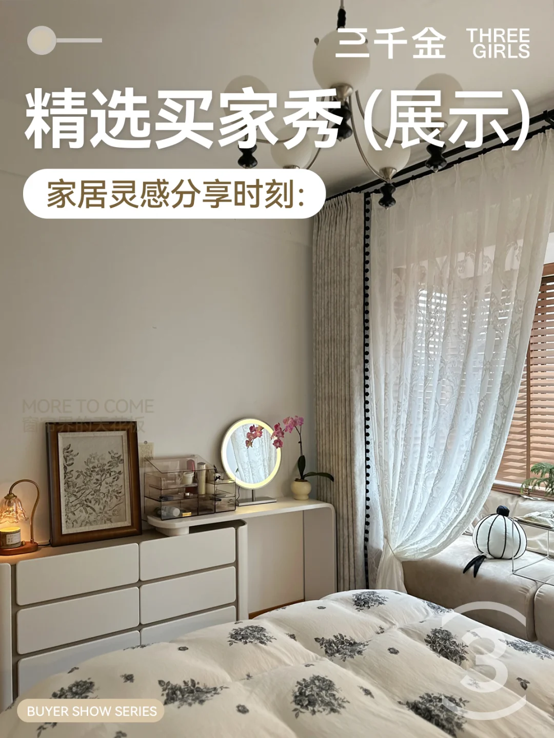我知道最幸福的事，就是宅在喜欢的家！