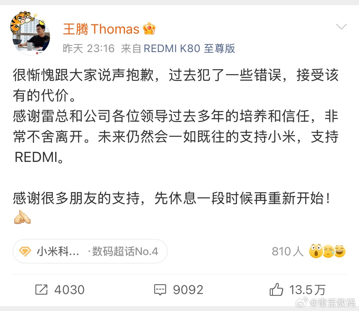 我觉得王腾这事大家不用乱猜，一定是触碰公司底线了才被开除。现在网上各种版本也是越
