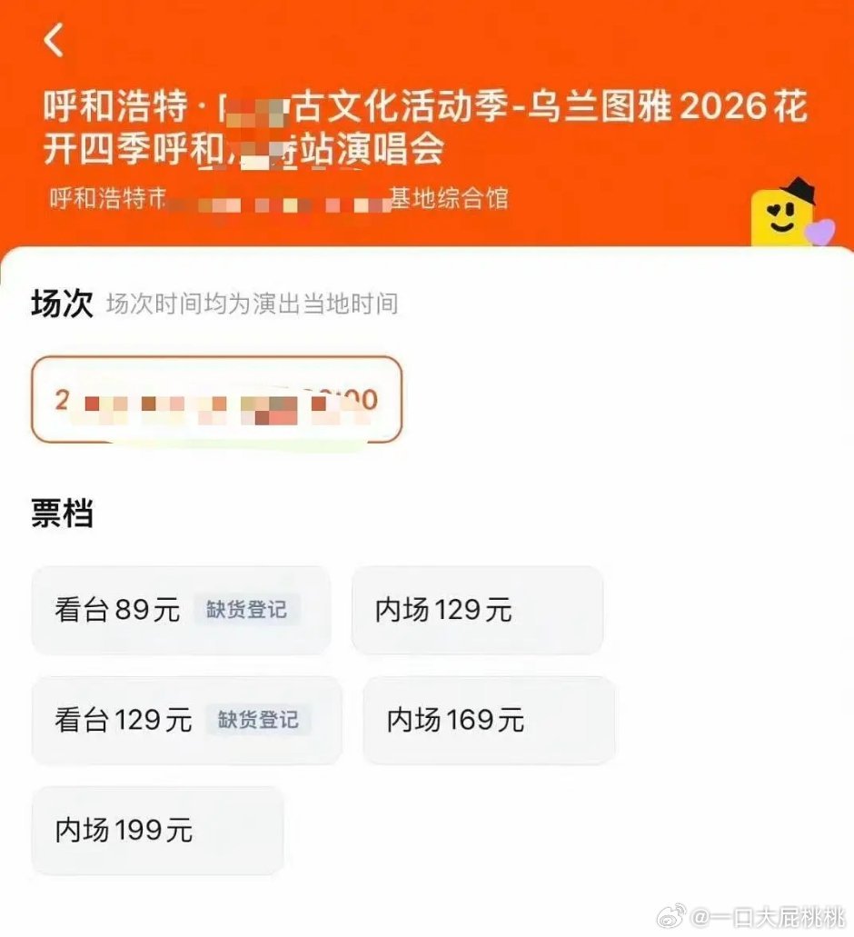 乌兰图雅演唱会价格还挺便宜的， 