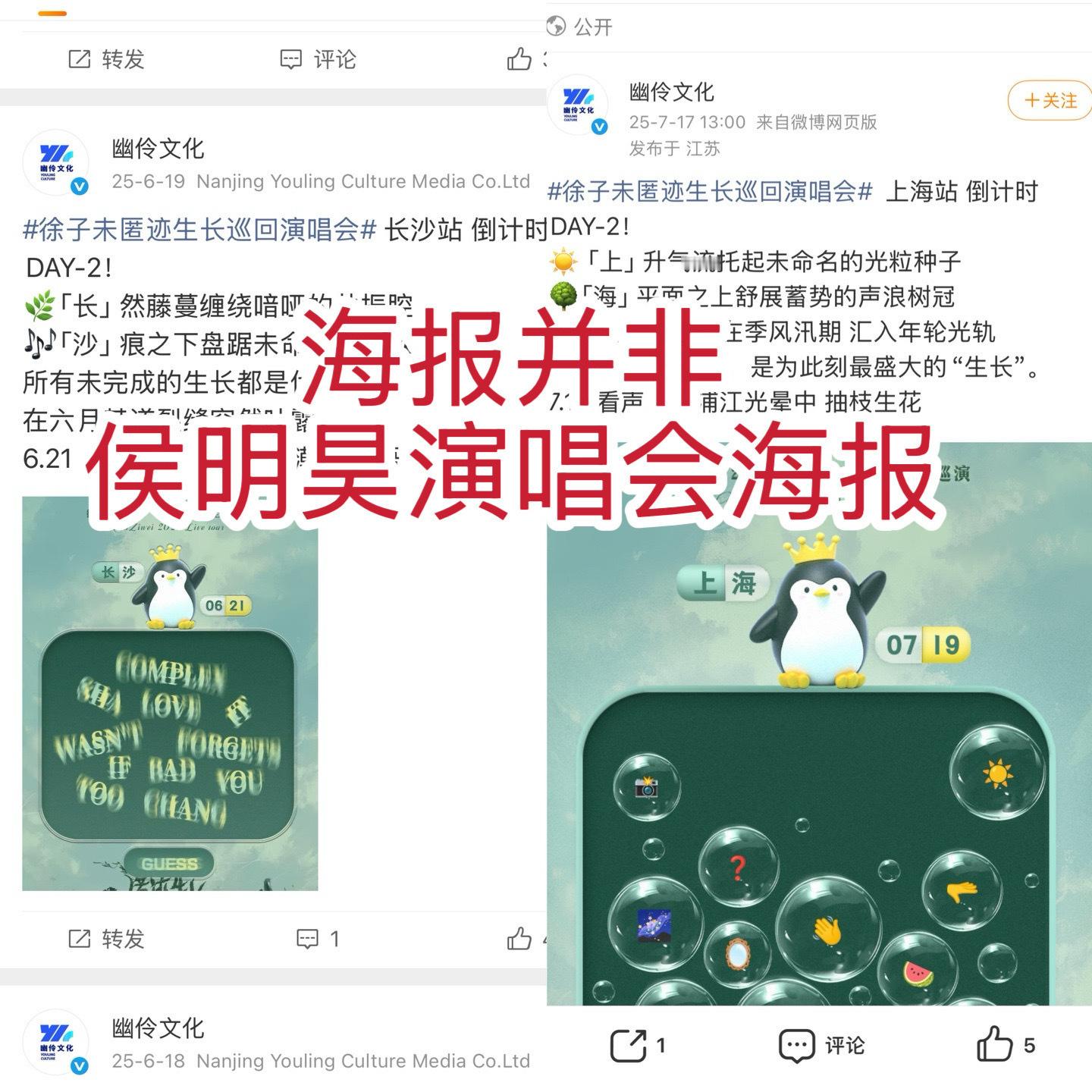 侯明昊演唱会舞美被指抄袭檀健次 侯明昊粉丝发出澄清，海报并非侯明昊演唱会的，T型