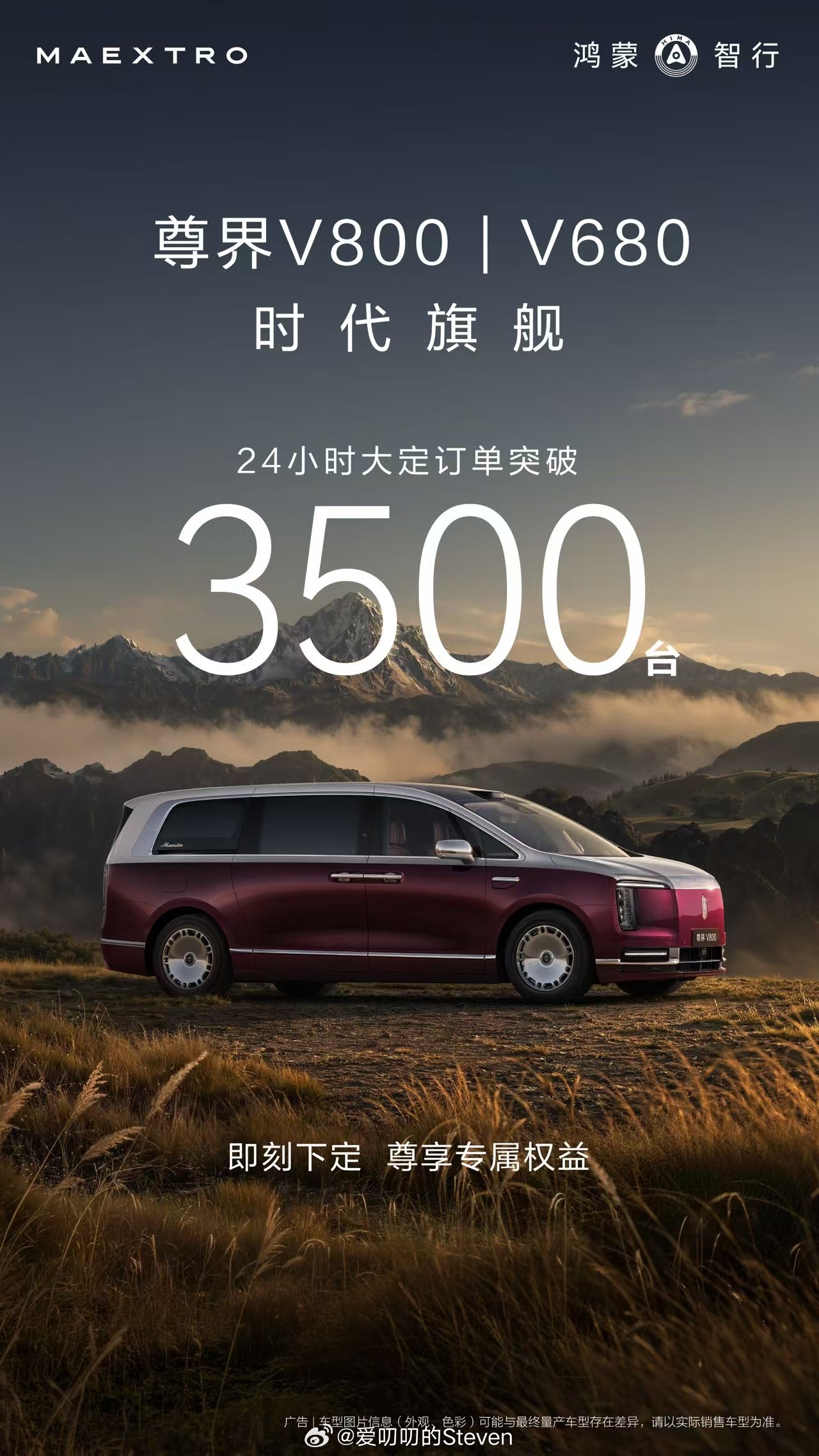 尊界V800V680，24小时大定3500台。国产超豪华MPV的每一个新高度，在