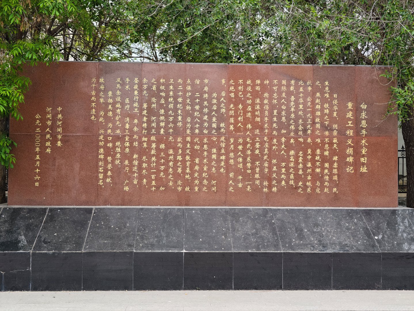 如果大家到河间附近，可以来瞻仰白求恩同志，在齐会战役期间，他曾经在这里设立前线手