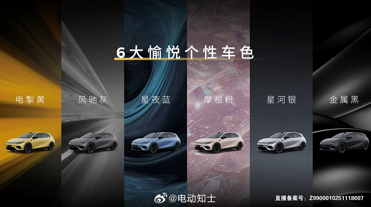 零跑Lafa5的六种车身颜色和三种内饰配色，外观色主打是电掣黄和风驰灰...