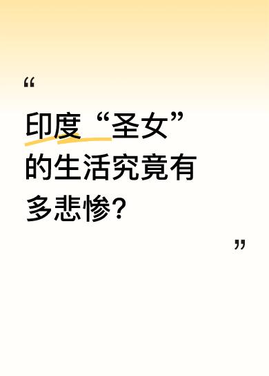 普利亚来自印度达利特家庭，12岁时父亲用一袋小麦和三千卢比把她“嫁”给狮婆。所谓