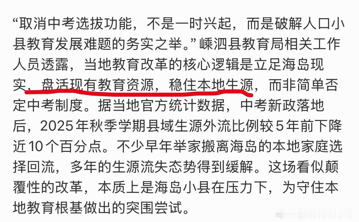 小县城取消中考选拔全员直升高中现在小地方的学校生源是不是越来越少了啊？大家为了更
