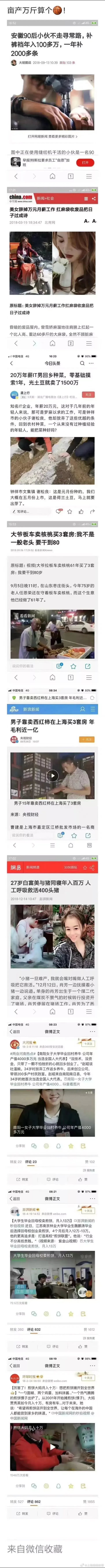 笑不活了，那些精彩的致富故事 ​​​