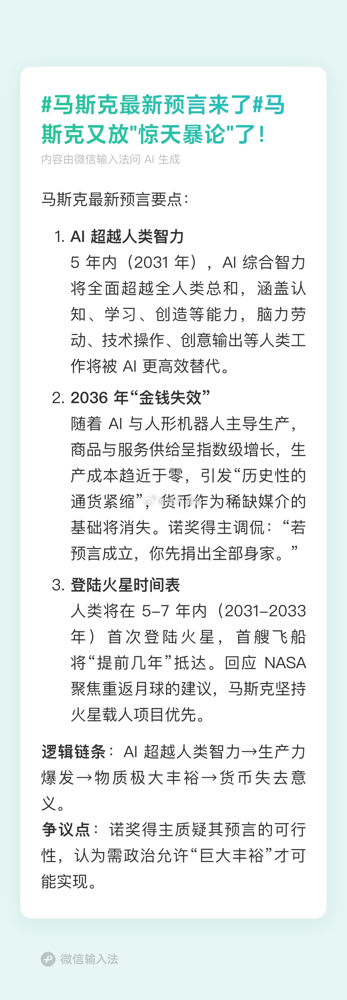 马斯克最新预言来了马斯克又放"惊天暴论"了！说5年内AI智力超全人类，10年后人