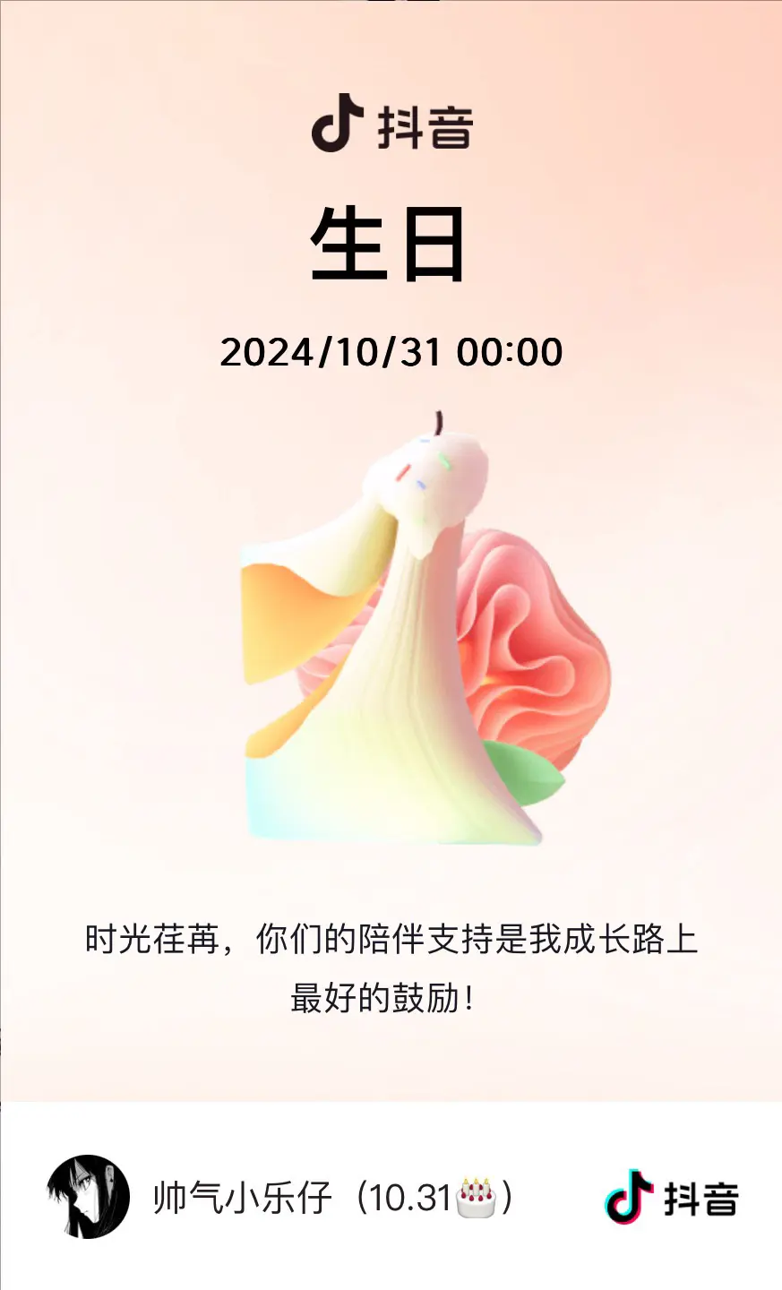 晚上见生日快乐