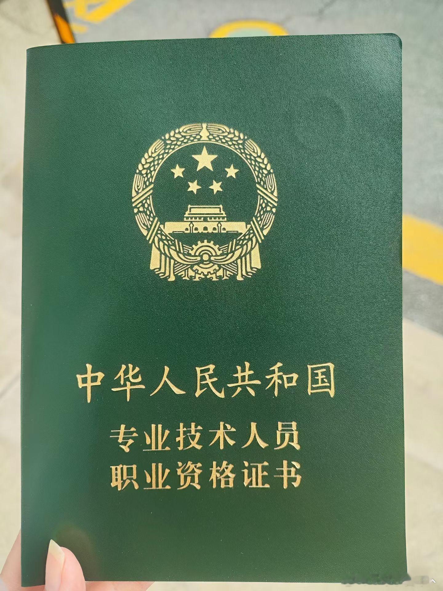 多一分浪费，少一分受罪，证已到手