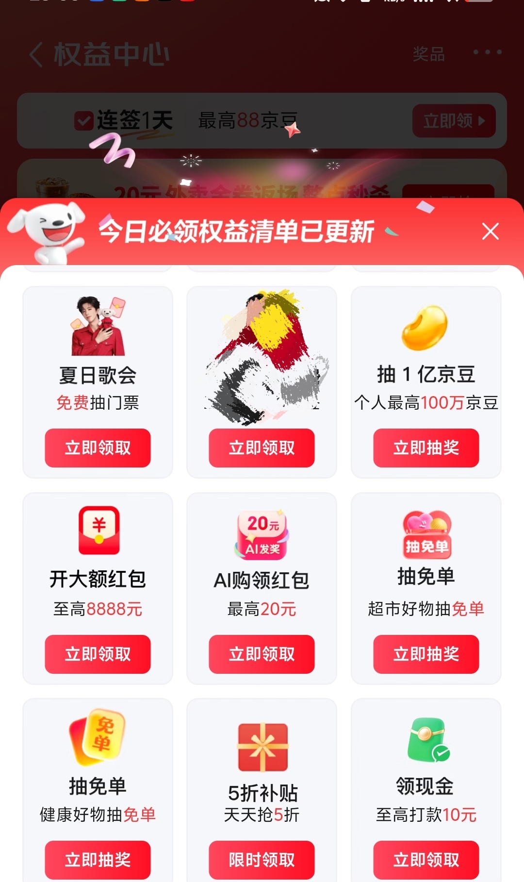 JD：我就是要角角落落铺满我们的代言人！（发现JD连权益中心都能找到宇宁）在京东