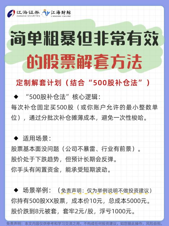 🔥简单粗暴但非常有效的股票解套方法