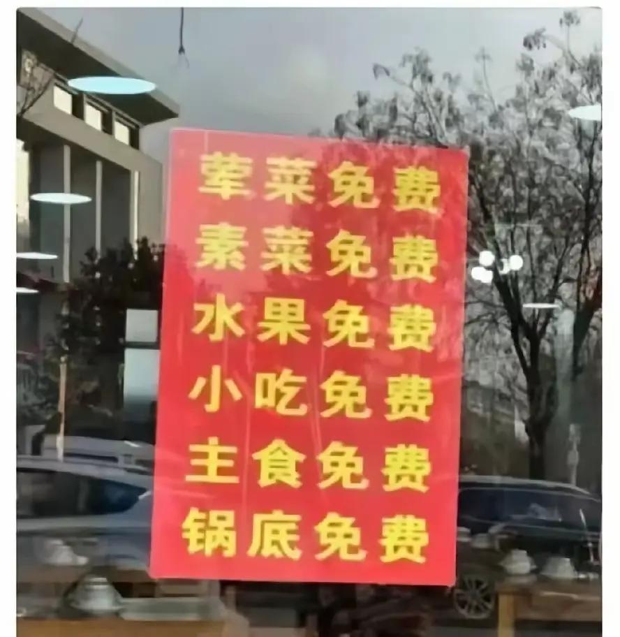 都免费了，你们说这个老板赚什么呢？