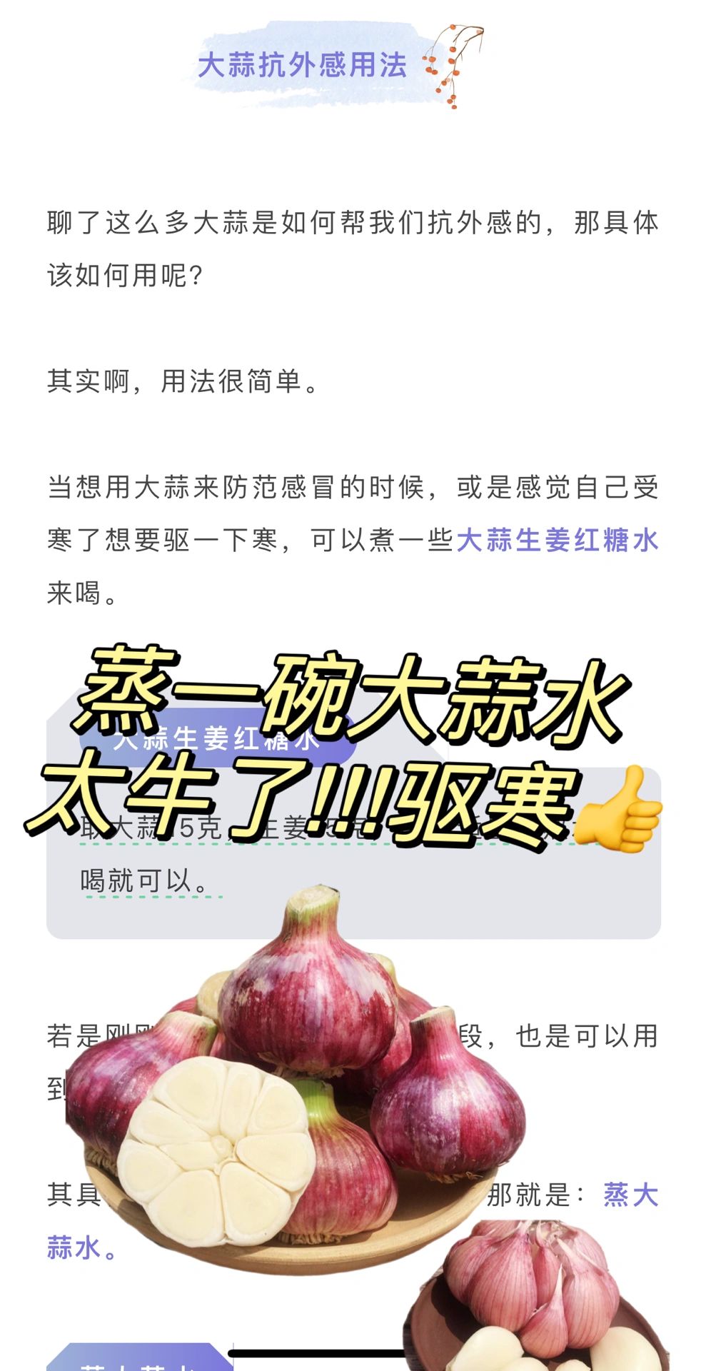 蒸一碗大蒜水！！！妈妈再也不也担心了