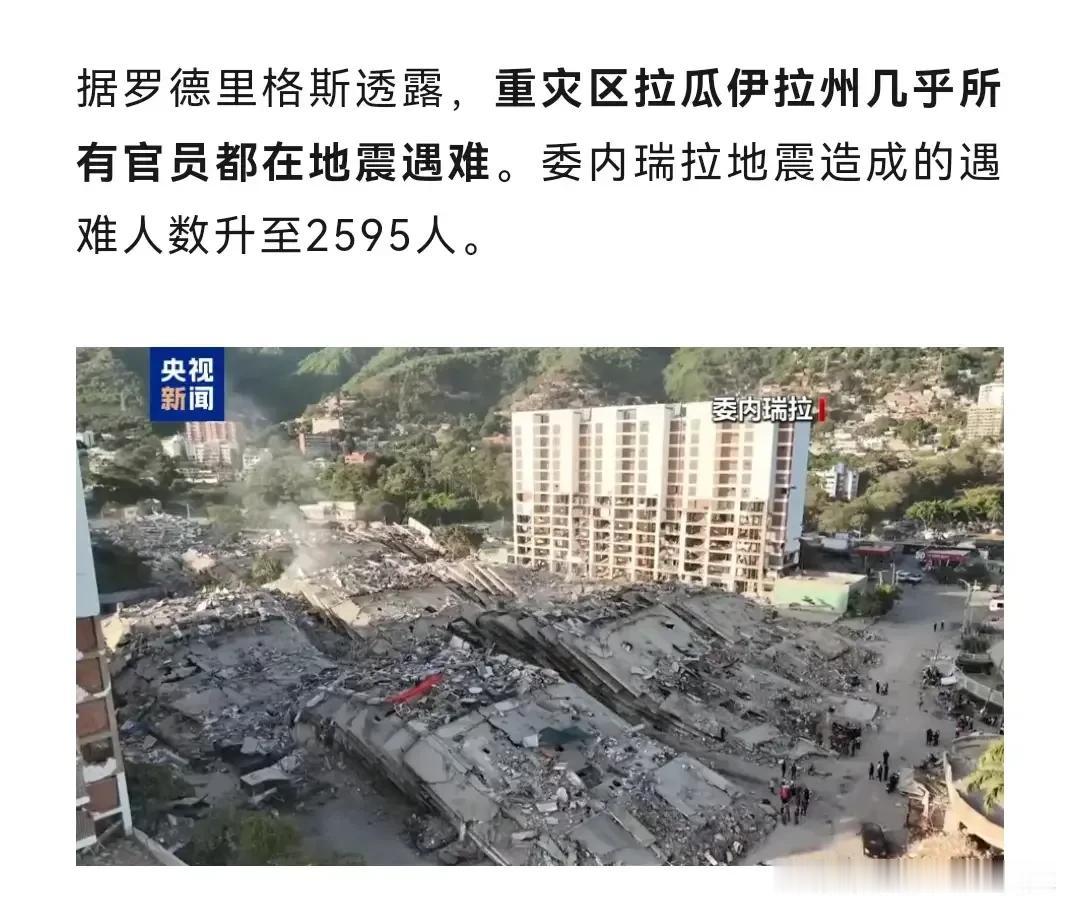 根据央视报道， 委内瑞拉当地时间7月2日晚，代总统罗德里格斯召开了新闻发布会。委