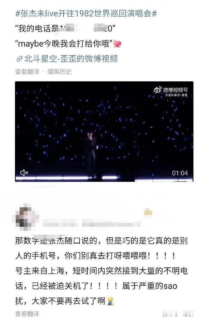“闹大了！”歌手张杰在演唱会上自爆“手机号”，说是自己的电话号码，结果粉丝纷纷打