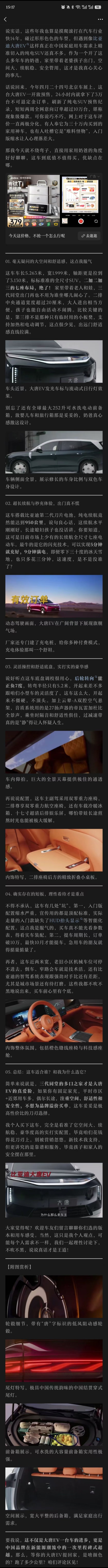 从追赶到领跑，比亚迪大唐EV凭什么火到爆？ 