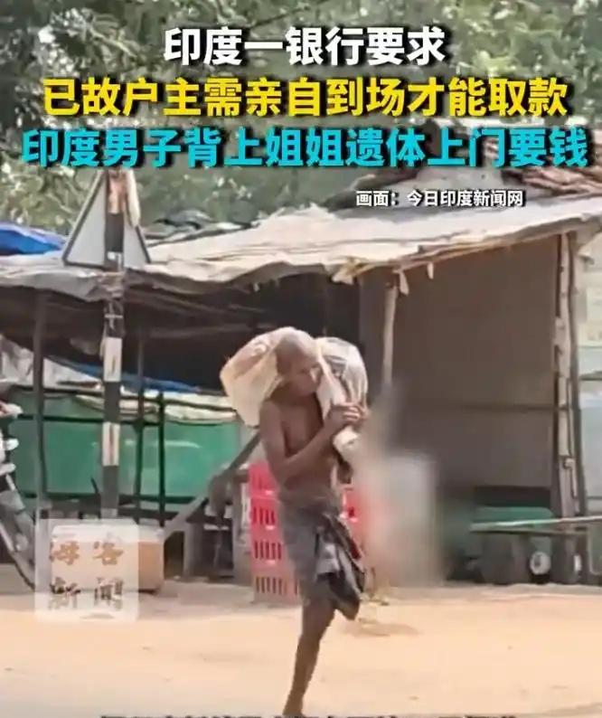 太惊悚！为取亡姐存款，男子扛骷髅闯银行。
谁能想到？取个存款，居然要让死人“亲自