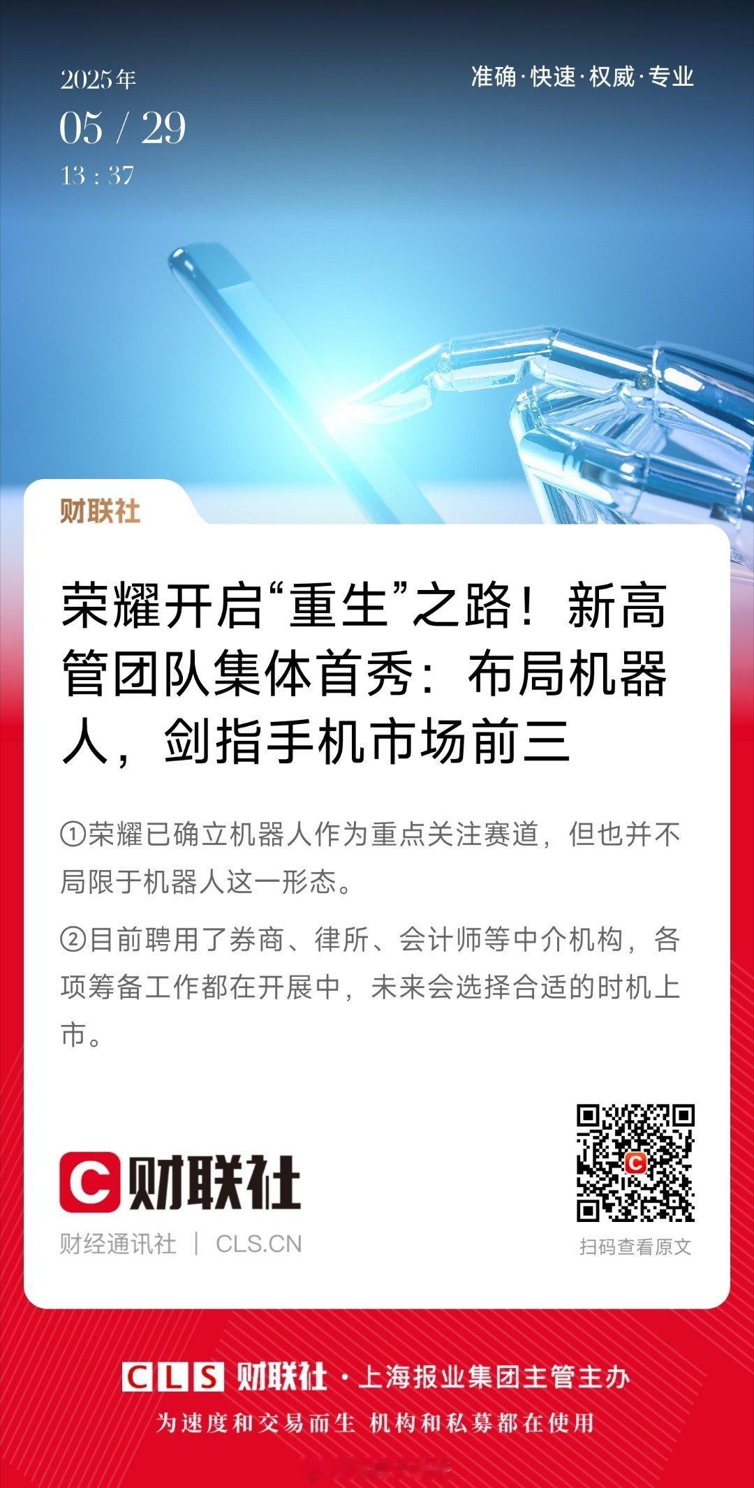 荣耀这步棋下得妙！布局机器人开拓新赛道，加上荣耀400系列新品发布，冲击手机市场
