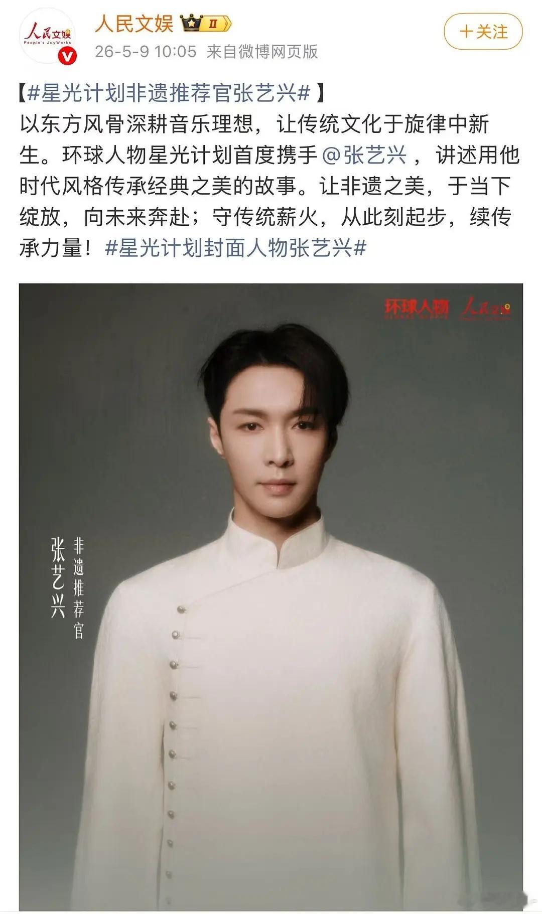 环球人物开新系列就找来了张艺兴吗？星光计划非遗推荐官张艺兴，有二月红的感觉了 