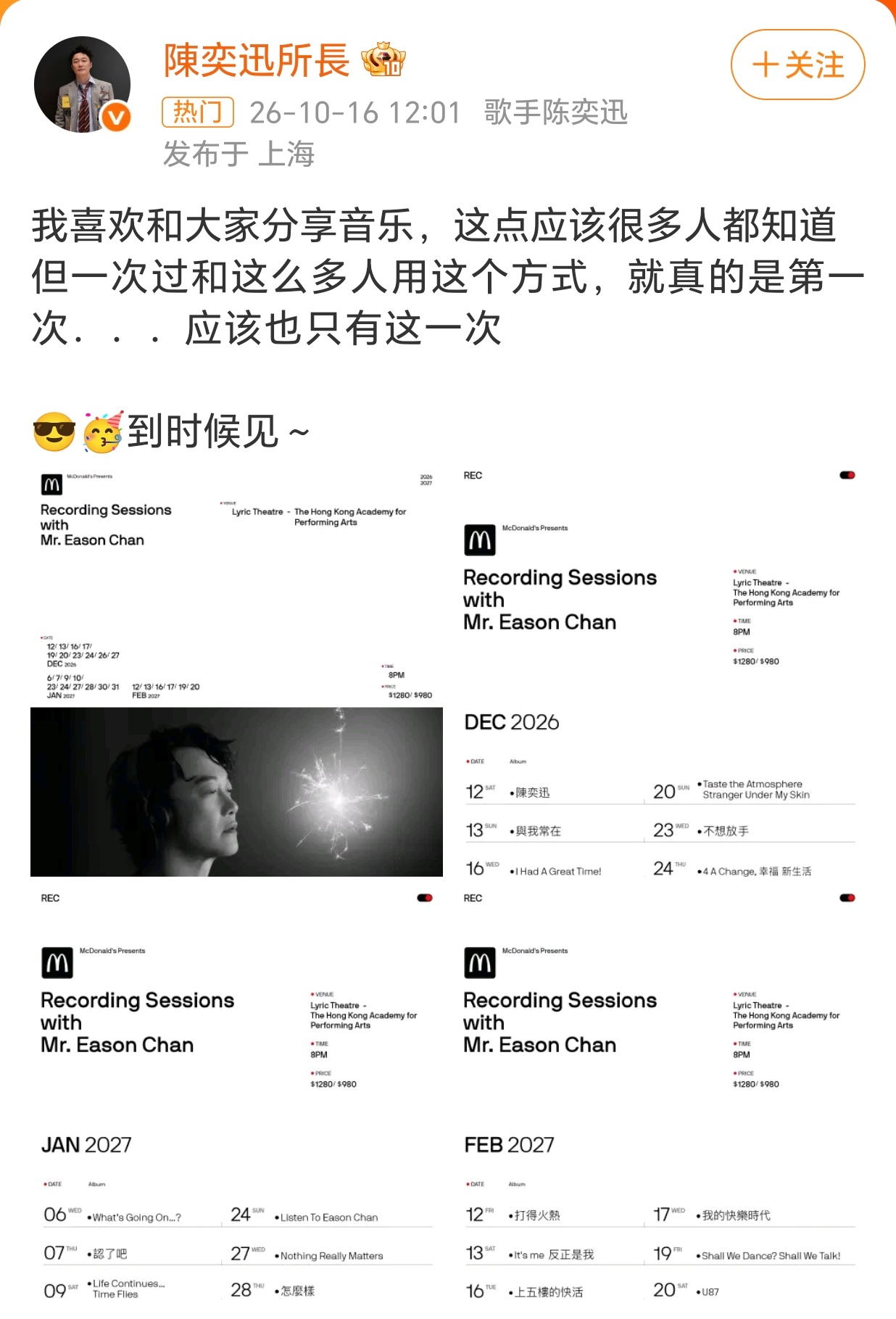 陈奕迅演唱会官宣啊，这下真的，通知陈奕迅本人了，哈哈哈哈哈。问题只有一个，能抢到