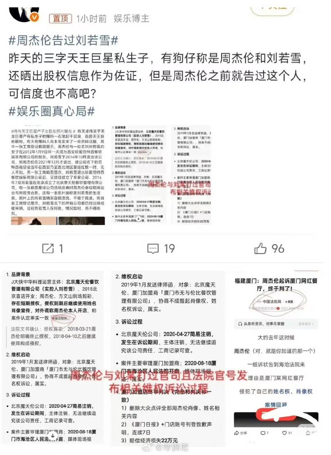 周杰伦刘若雪私生子传闻时间线周杰伦私生子传闻时间线周杰伦 刘若雪私生子传闻时间线