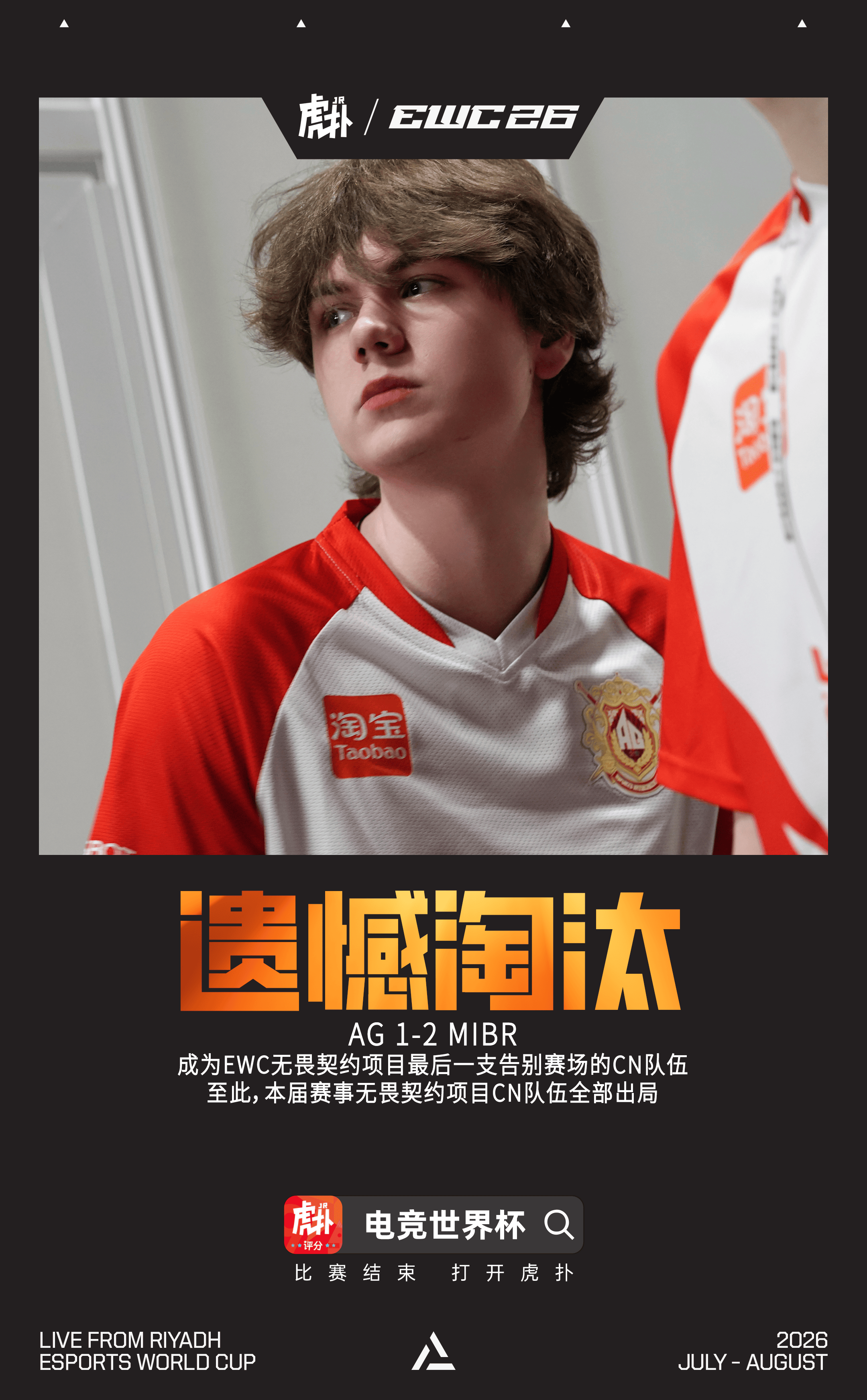 AG 1-2 MIBR遗憾淘汰，EWC无畏契约项目CN队伍全部出局