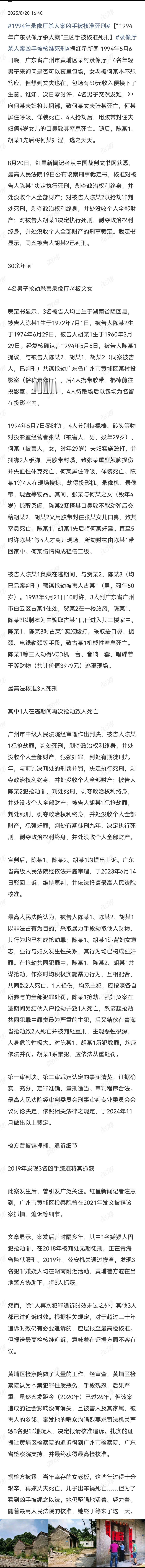 1994年录像厅杀人案凶手被核准死刑当着面杀了人家4岁孩子和老公，又把人家强奸了