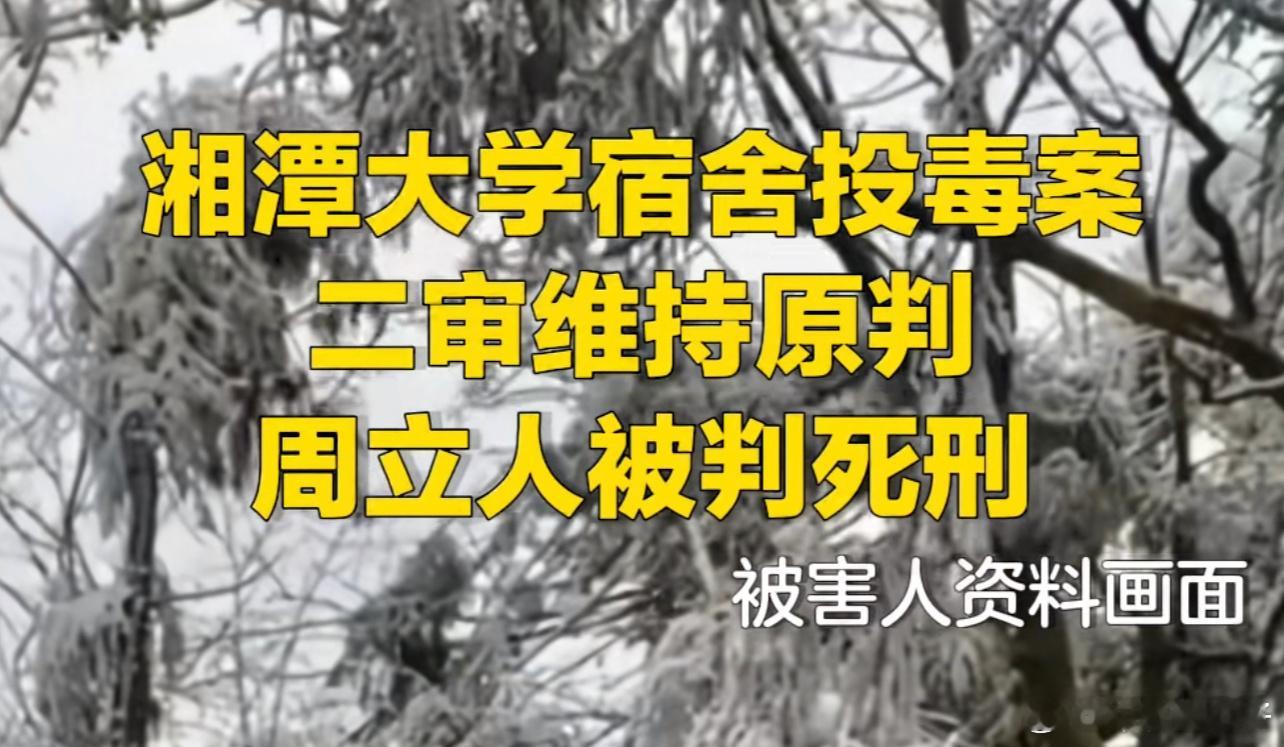 湘大投毒案受害者中毒6天后去世大学生辅导员能不能多关心一下想换宿舍的学生… ​​