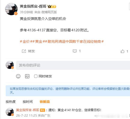 空单赚钱先行护利离场，等待下次布局机会黄金4137、4141空，抵达4133，呈