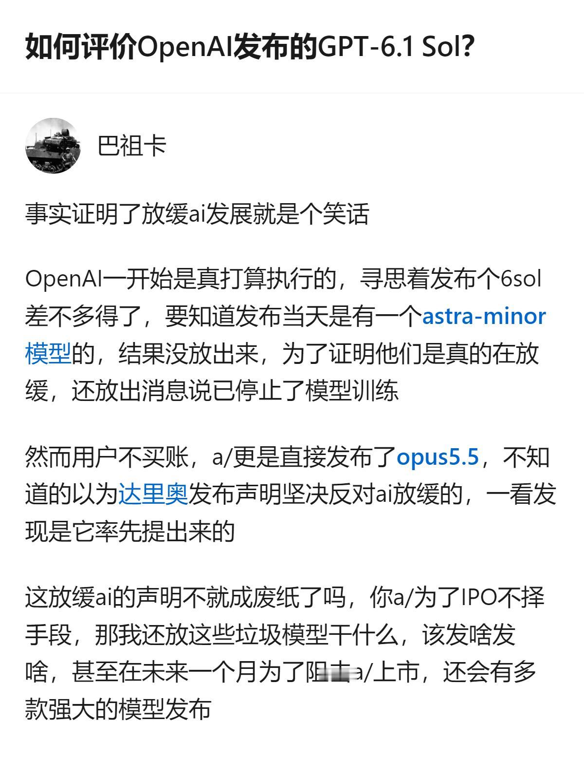 从现有信息看，OpenAI曾计划放缓AI发展，还放出停止模型训练的消息，但相关模