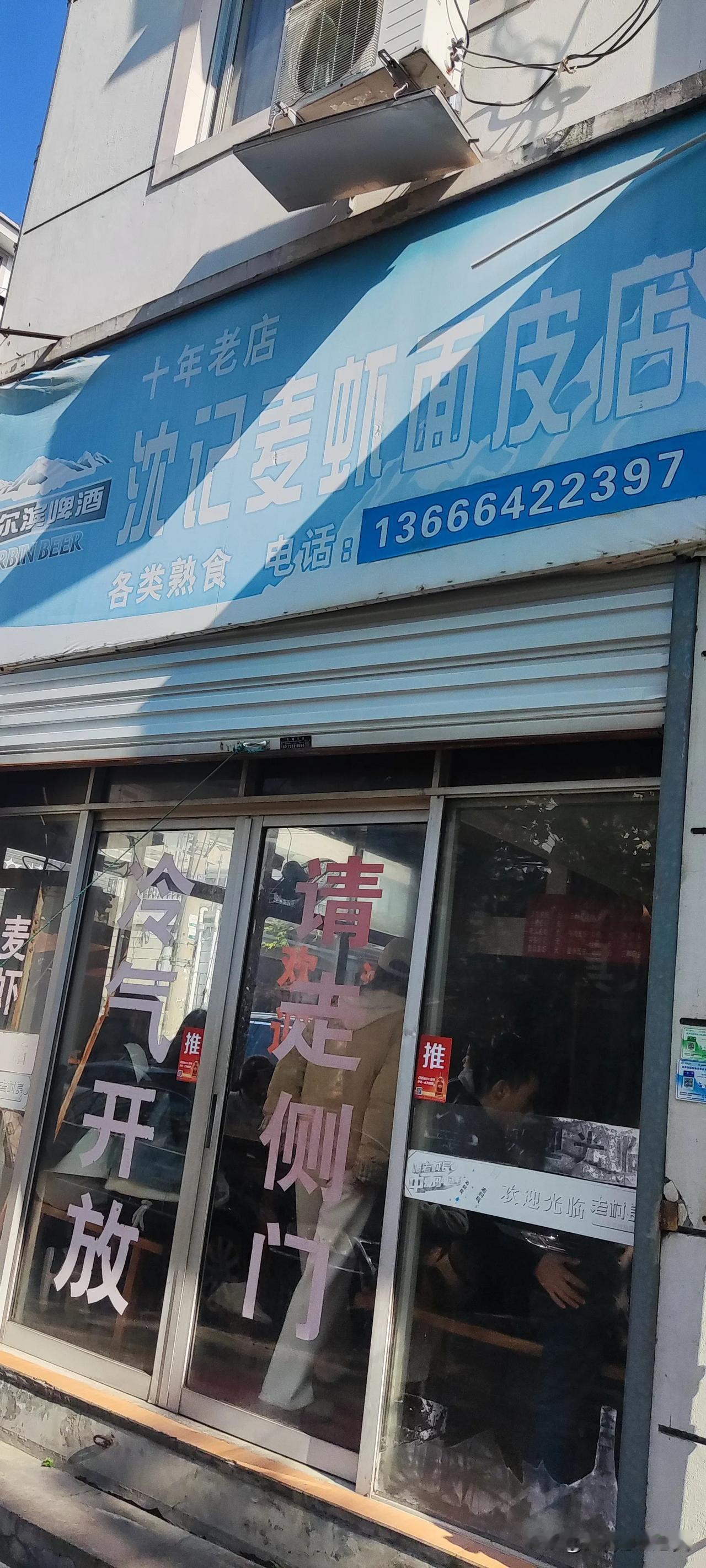临海的本地食客朋友隆重推荐给我沈记麦虾店，说他家的味道才是正宗的本土味，是本地街