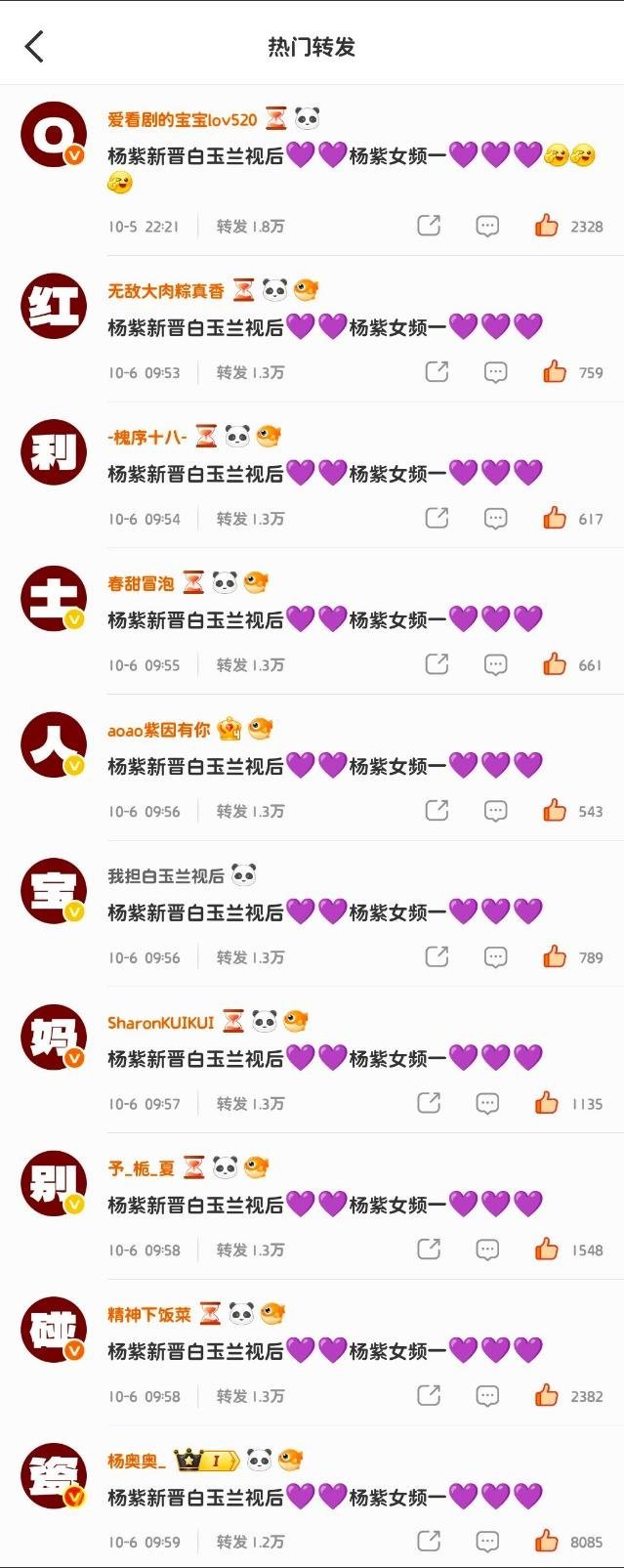 太厉害了吧 紫米们[yeah] ​​​