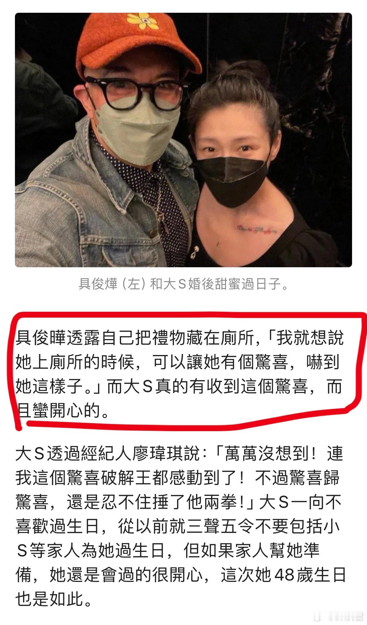 #具俊晔送给大S生日礼物藏厕所#大S48岁生日，具俊晔说礼物藏在厕所，“我就想说