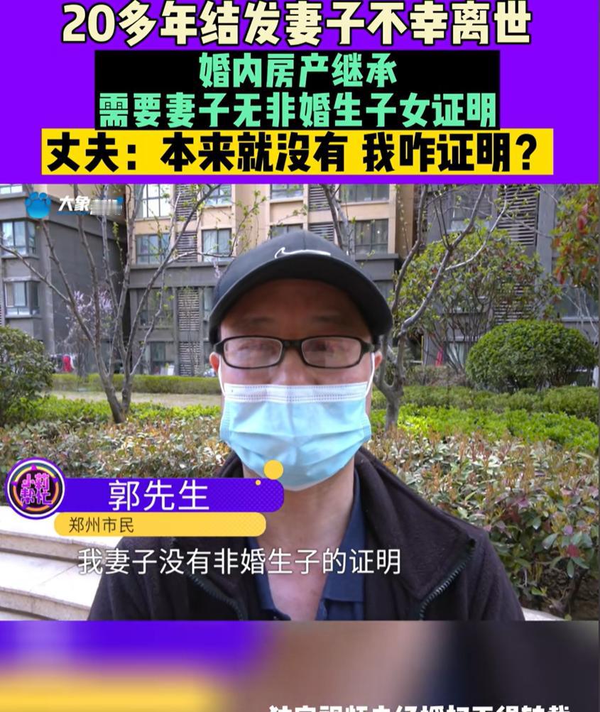 “缺大德了!”河南郑州，2023年3月，男子20多年感情的妻子突然离世，男子想把