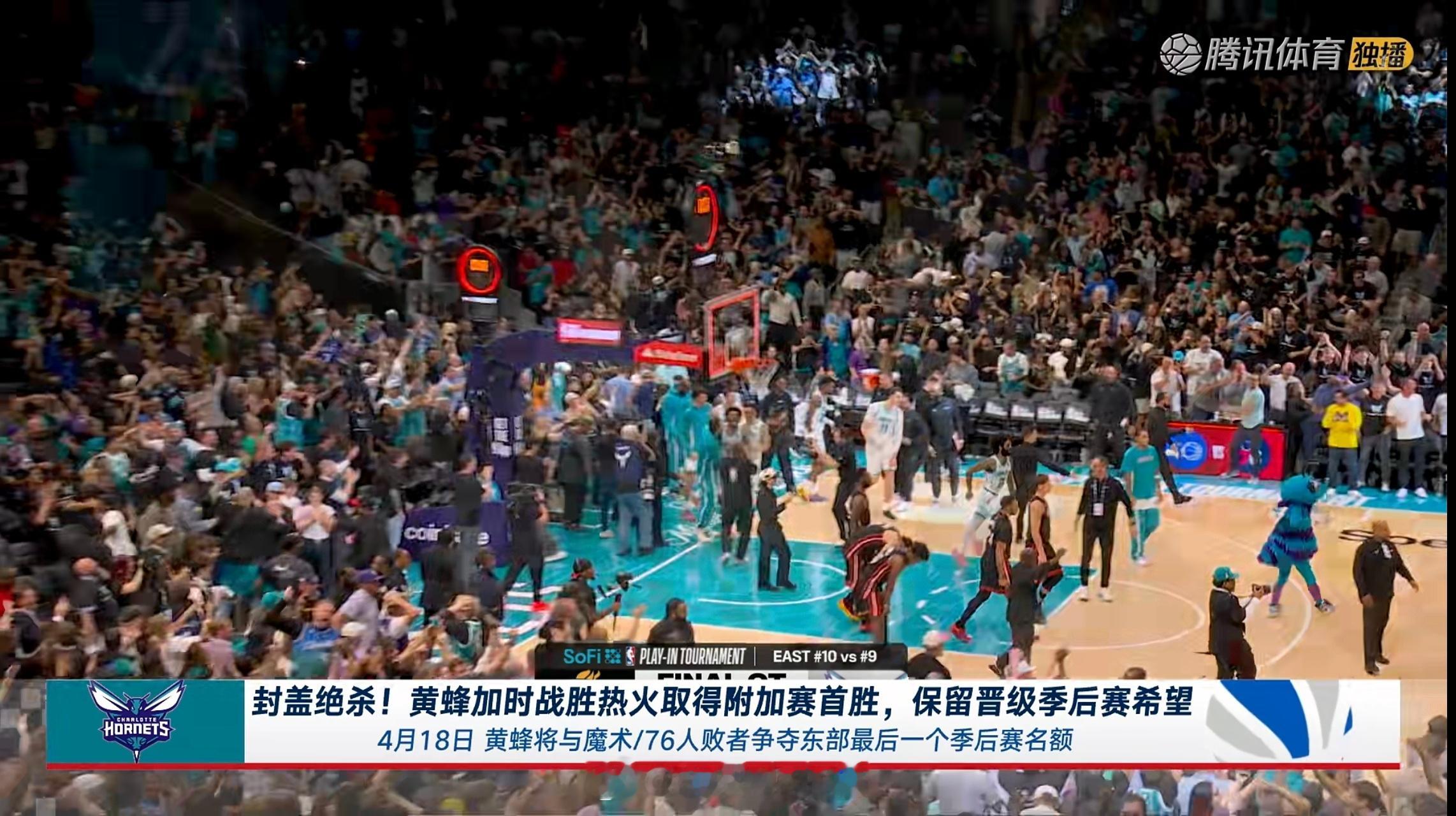 这比赛真精彩最后恭喜黄蜂拿下比赛胜利！nba附加赛黄蜂加时战胜热火