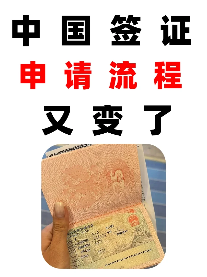 听劝！准备申请中国签证的朋友一定要看