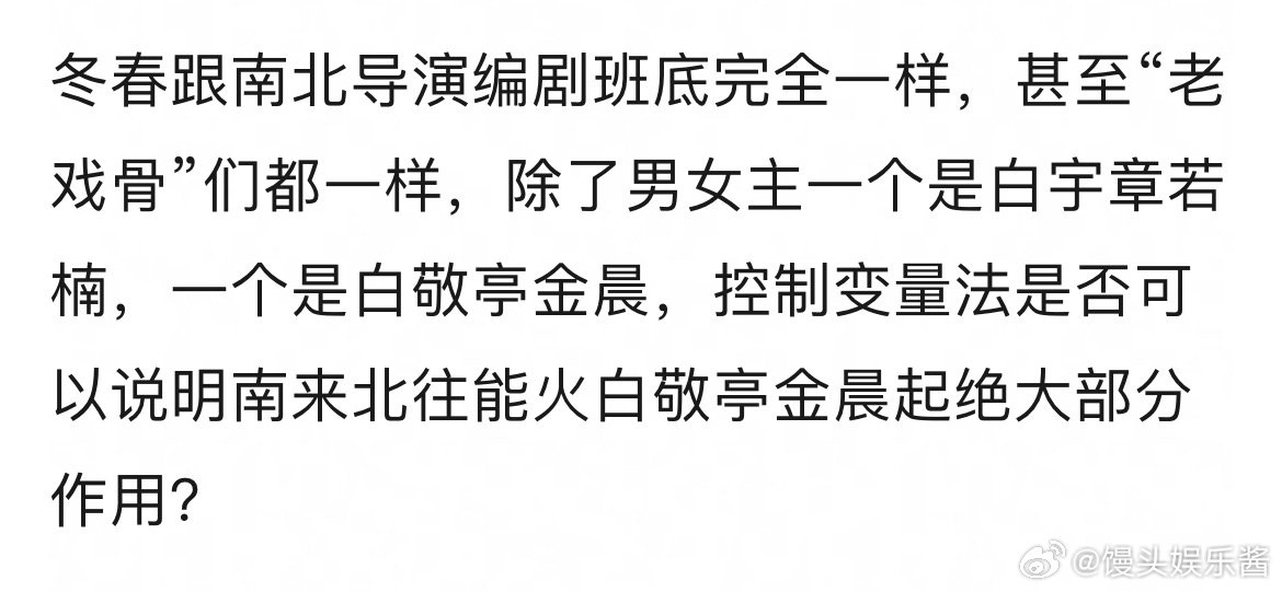 冬去春来扑了是否可以证明南来北往火白敬亭金晨扛的剧 
