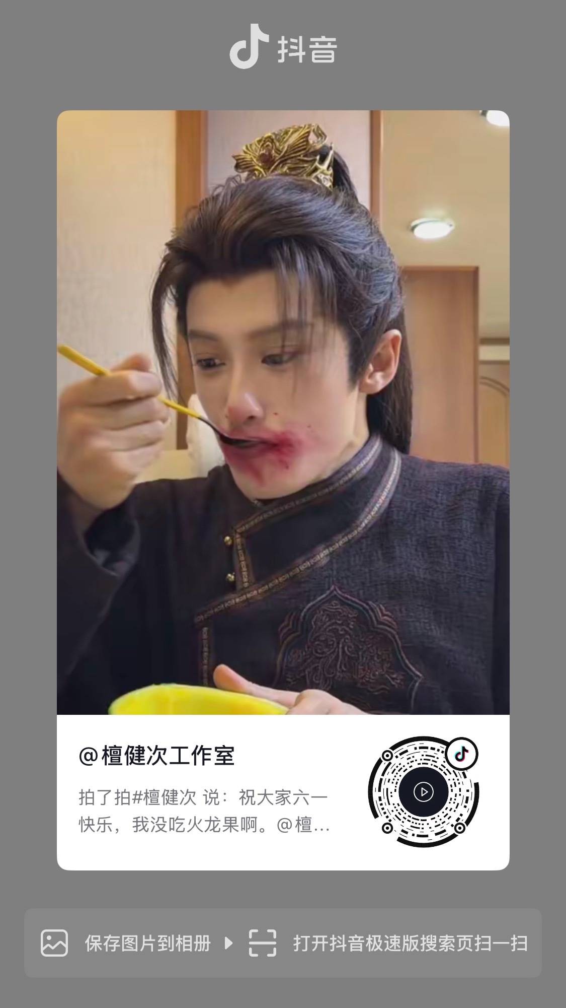 檀健次 儿童节快乐 