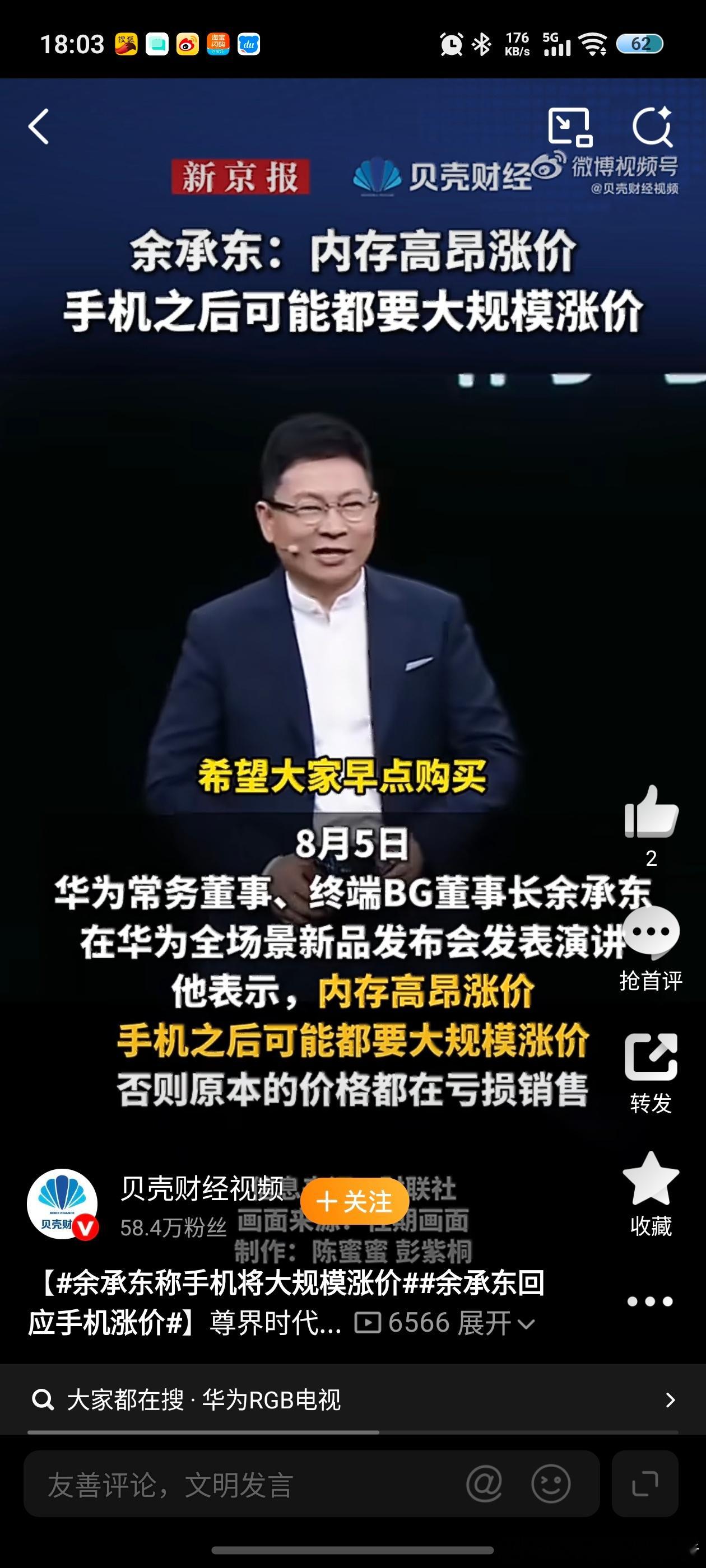 余承东称手机将大规模涨价余承东这次说的没毛病，手机行业可能会迎来新一轮涨价热潮，