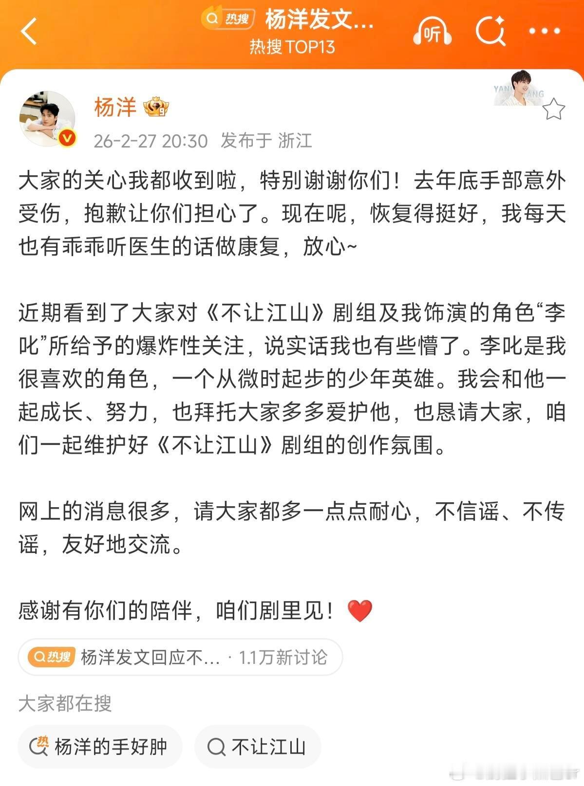 杨洋发文回应不让江山争议0个人信这是杨洋本人写的😅《现在呢》《乖乖听医生的话》