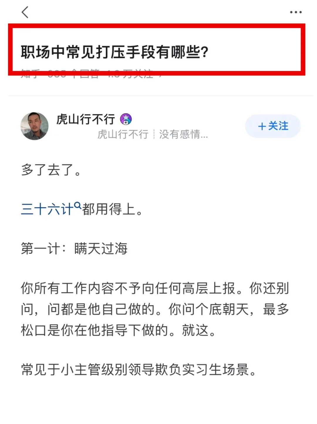 职场常见的打压手段，你中招了吗❓