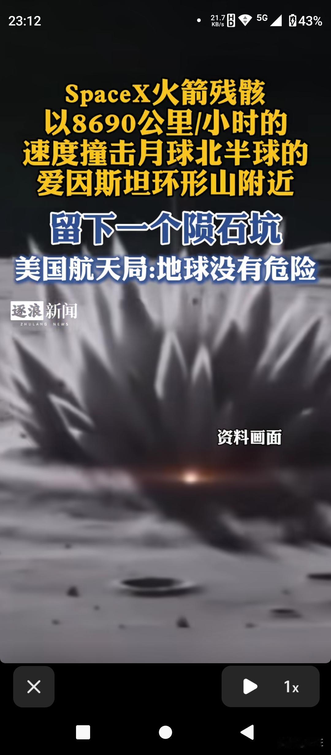 天外“盲盒”砸中月球！SpaceX火箭残骸飙出8690公里时速，NASA紧急发声