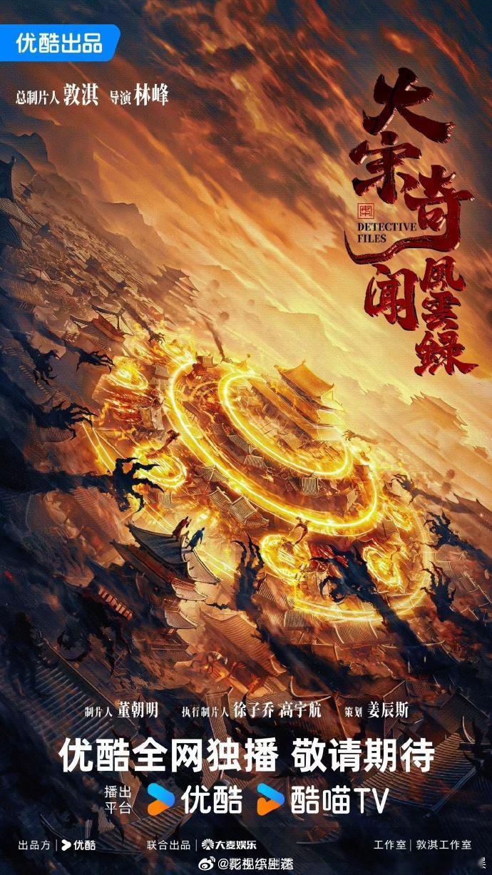 【每日组讯】大宋奇闻风云录 黄俊捷、章时安主演的双男主权谋探案剧《大宋奇闻风云录