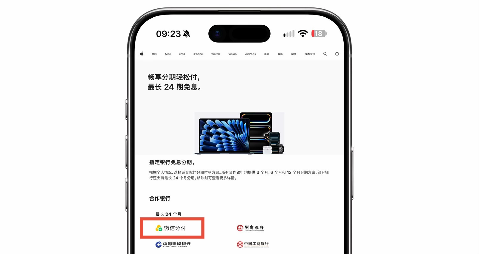 苹果官网新增「微信分付」，支持最长 24 期免息分期苹果商店的微信小程序也支持使