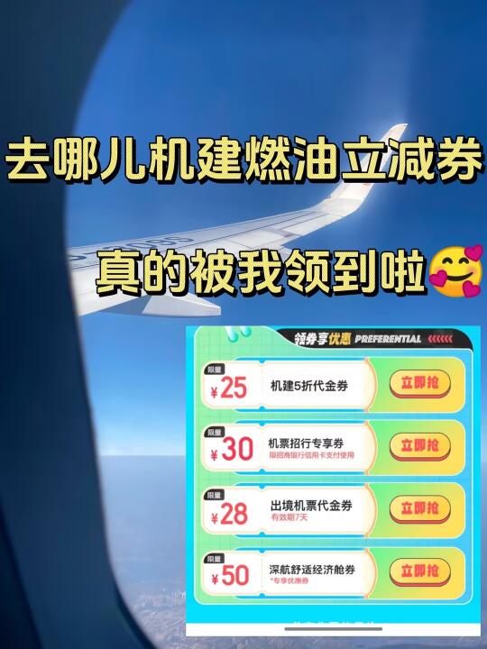 机票千万不要直接买！现在免机建燃油了😦
