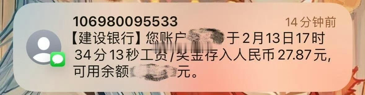 工资到账以为是退款“工资到账以为是退款”这波自嘲太真实了！数字支付时代，小额退款