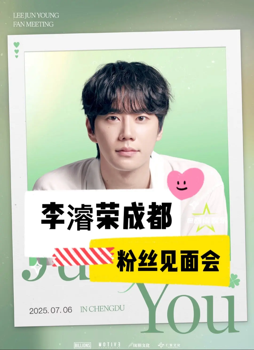 【成都】李濬荣成都粉丝见面会来咯🤩。李濬荣成都粉丝见面会时间、座位图...