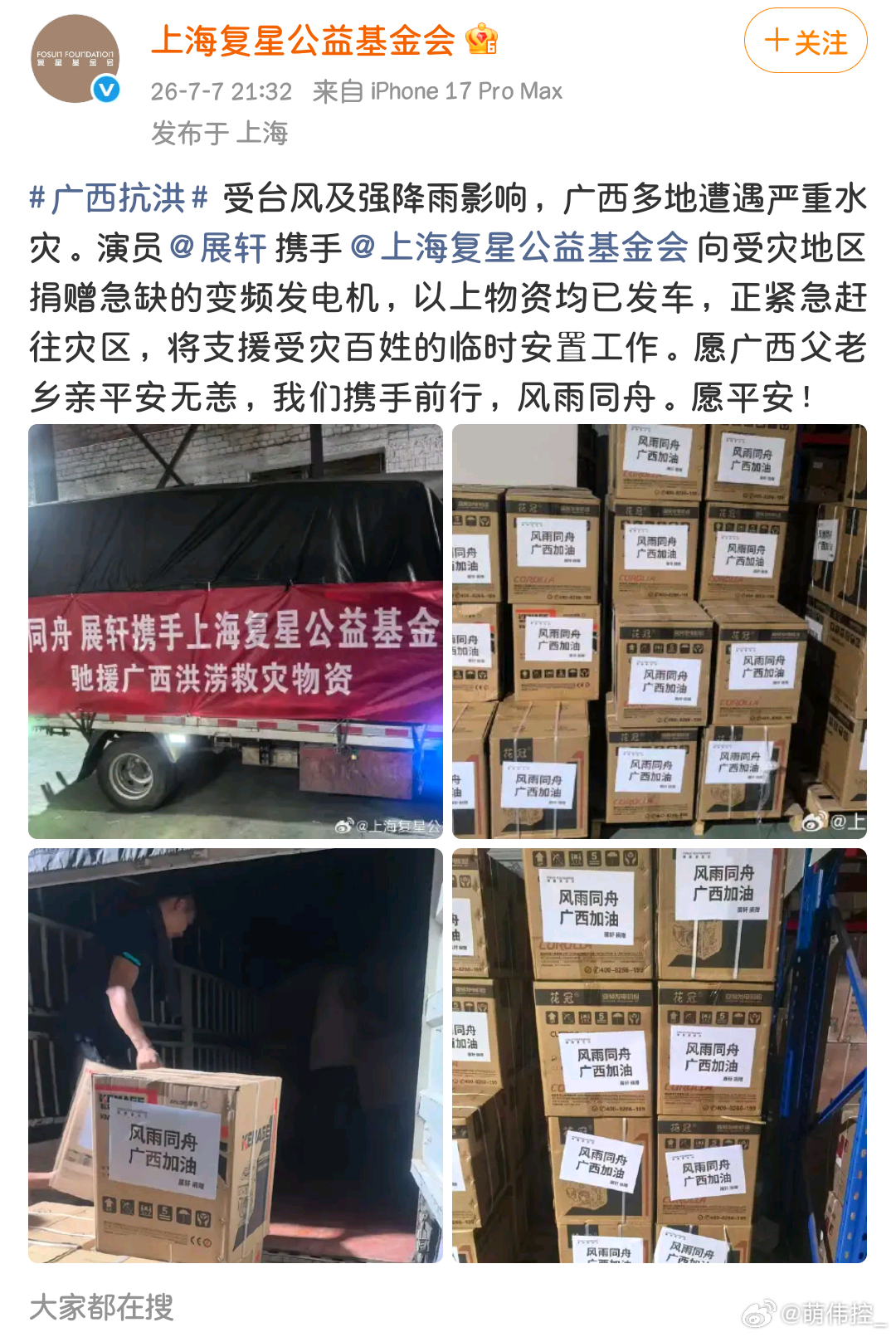 我哥哥总是做了再说 其实做了也不一定说 展轩驰援广西
