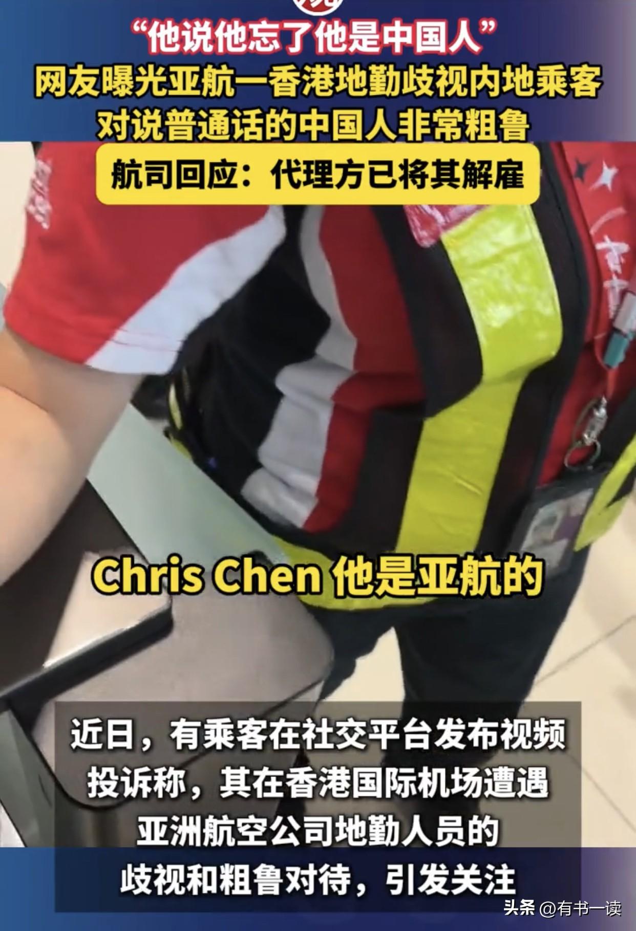 结局大快人心！
香港回归28年，在香港机场上班、说着中国话，竟然公开说“我不是中